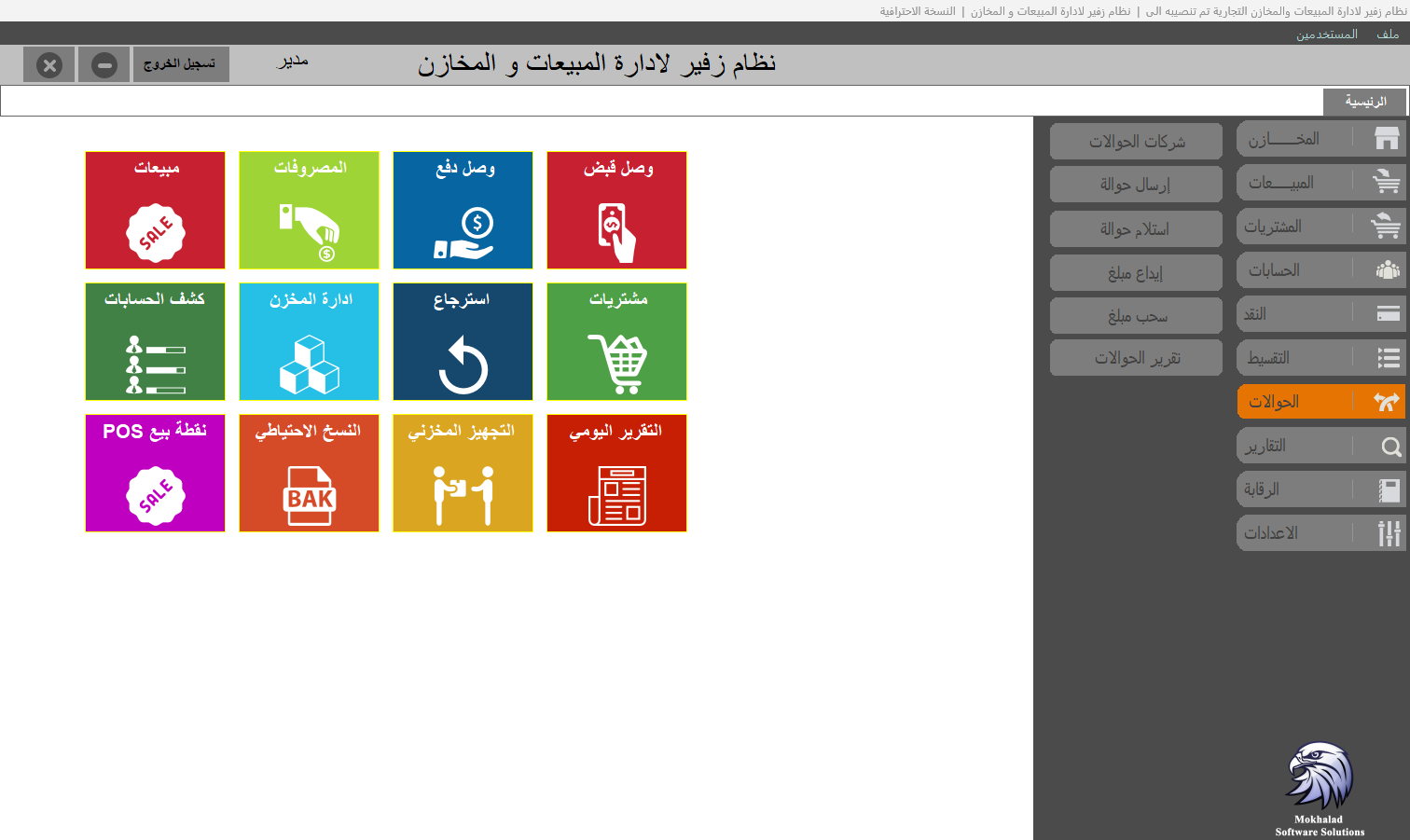 فاتورة المشتريات